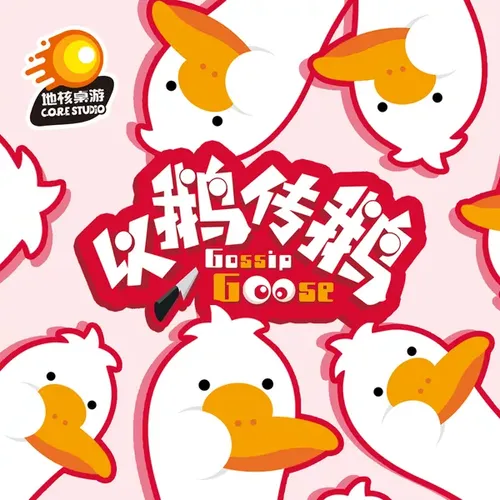 Illustration Hors la l’Oie (localisation Gossip Goose)